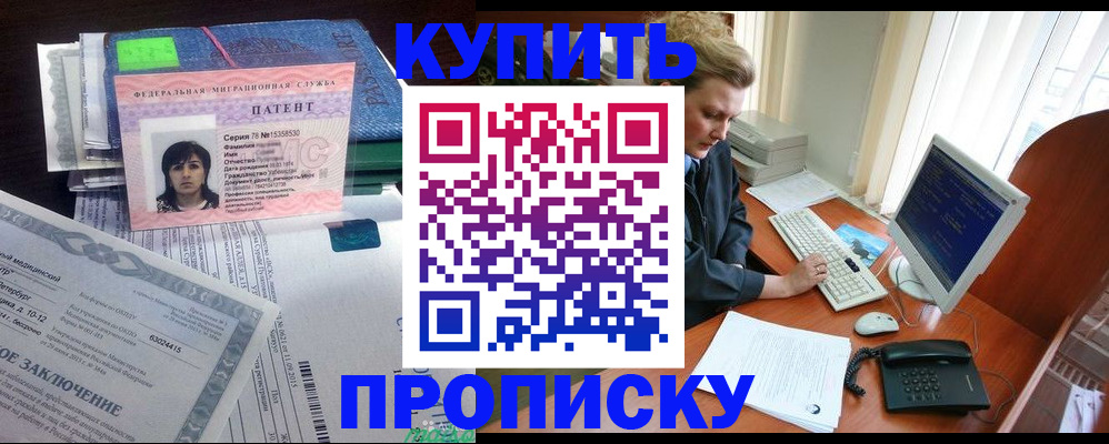 прописка регистрация в Комсомольске-на-Амуре