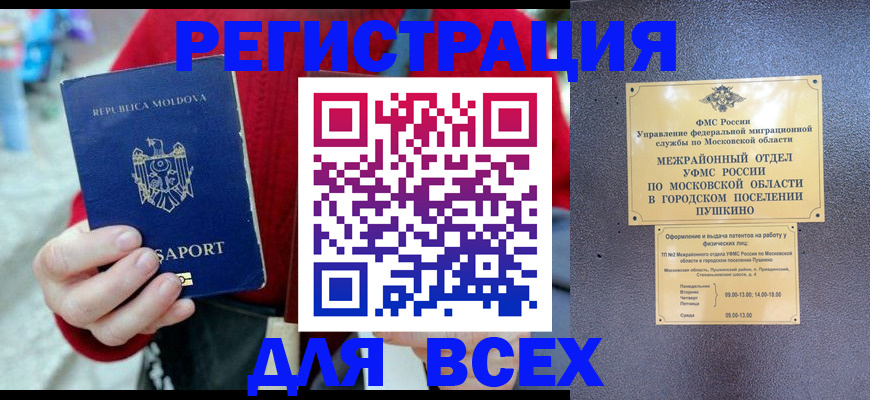 где прописаться в Комсомольске-на-Амуре
