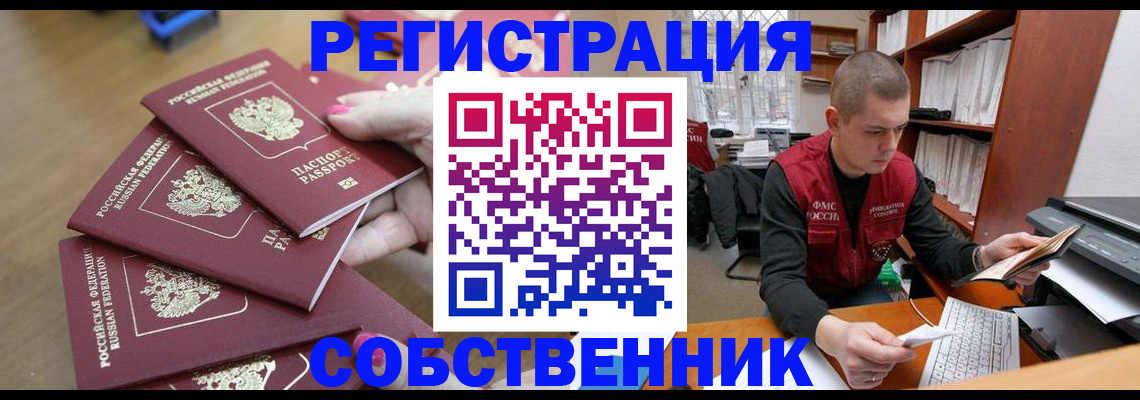 где прописаться в Комсомольске-на-Амуре